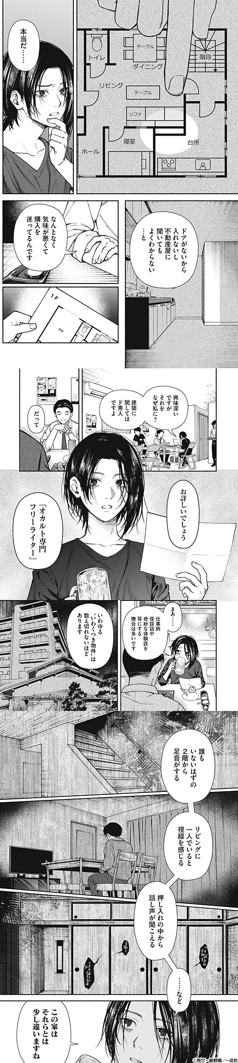 変な家