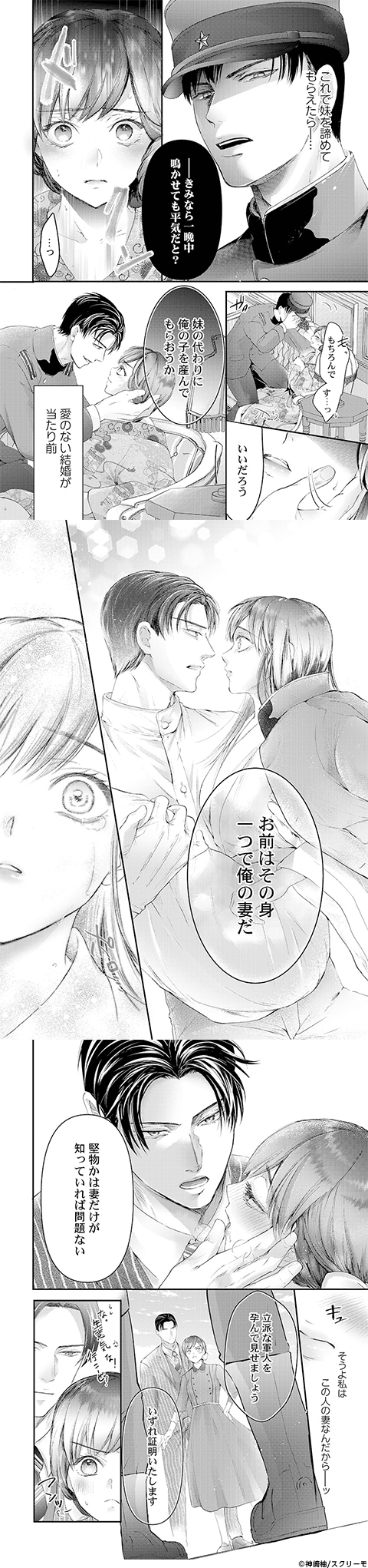 孕むまで乱れいけ～身代わり花嫁と軍服の猛愛