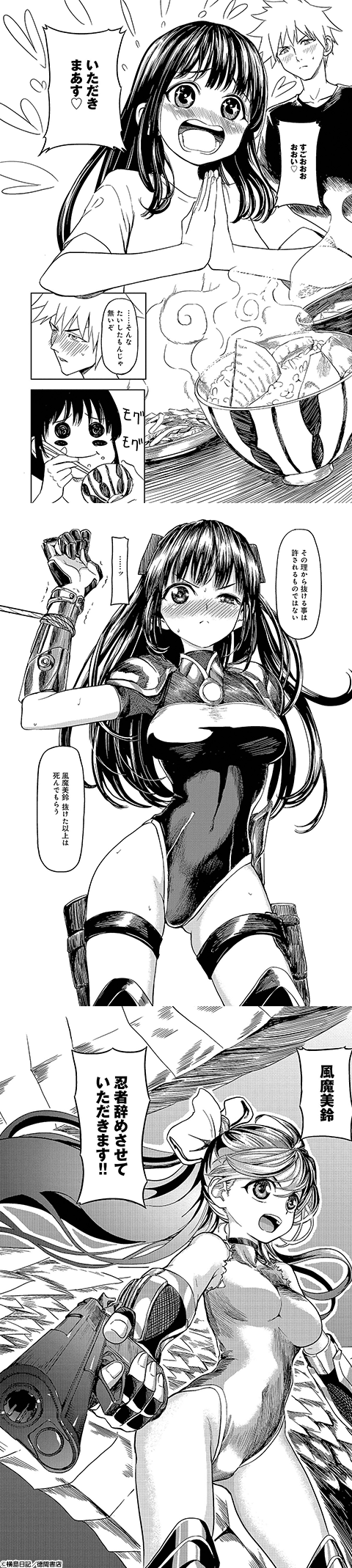 風魔ちゃん、抜けます!!