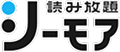 読み放題シーモア