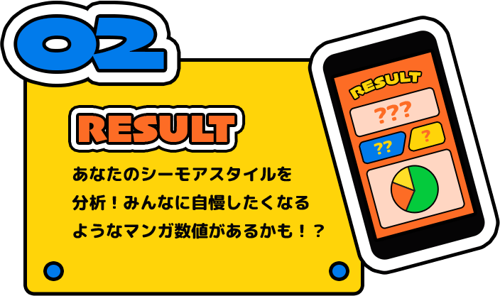 あなたのシーモアスタイルを分析！みんなに自慢したくなるようなマンガ数値があるかも！？