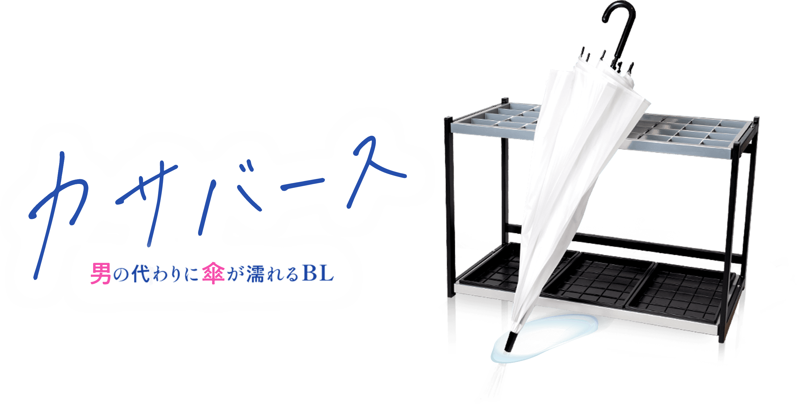 カサバース 男の代わりに傘が濡れるBL