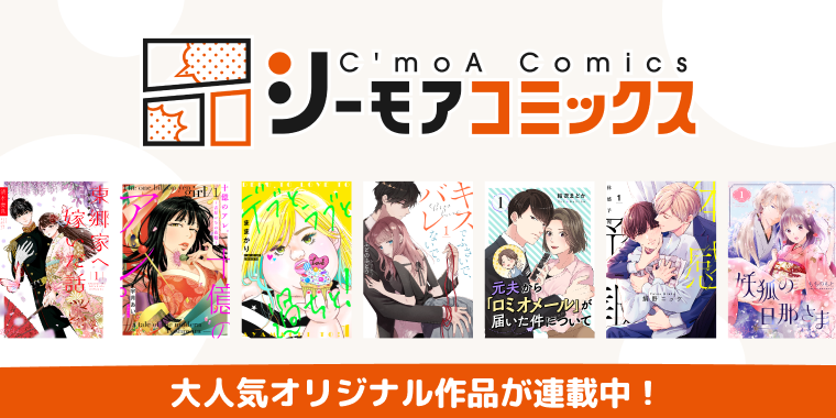 シーモアオリジナルコミックを読む