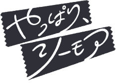 やっぱりシーモア