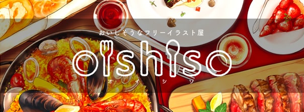 おいしそうなフリーイラスト屋 OISHISO
