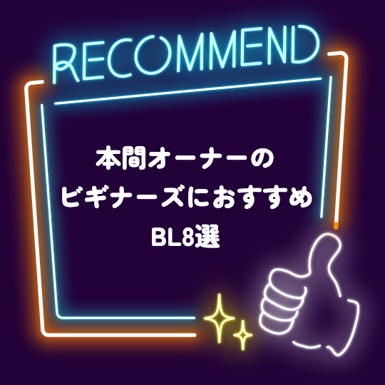 オーナー