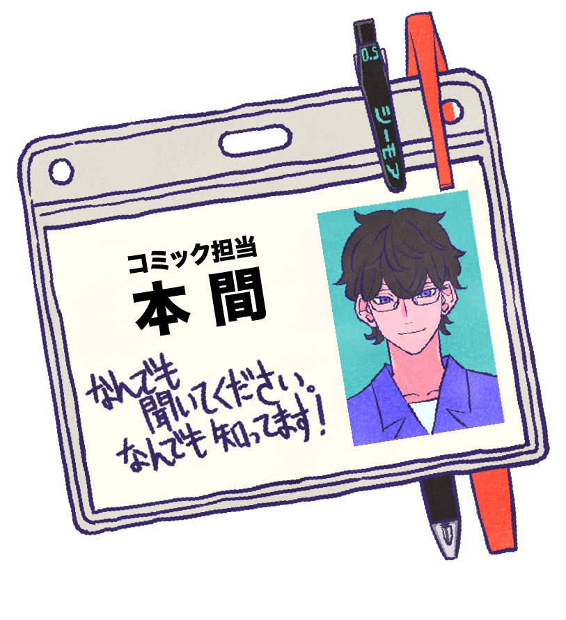 本間