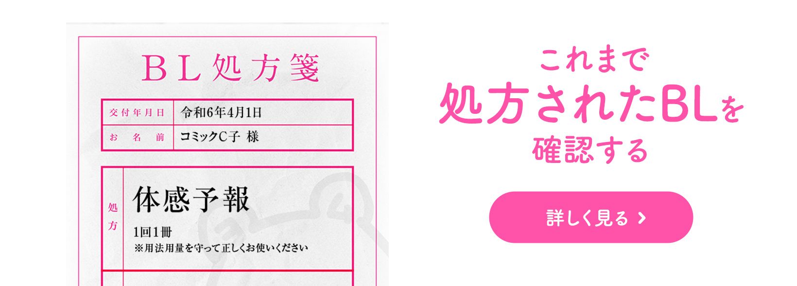 これまで処方されたBLを確認する