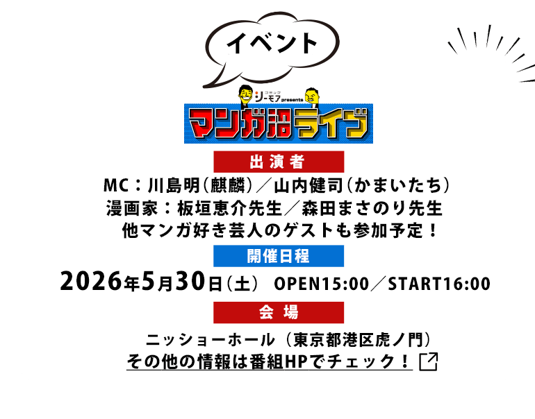 マンガ沼ライブ