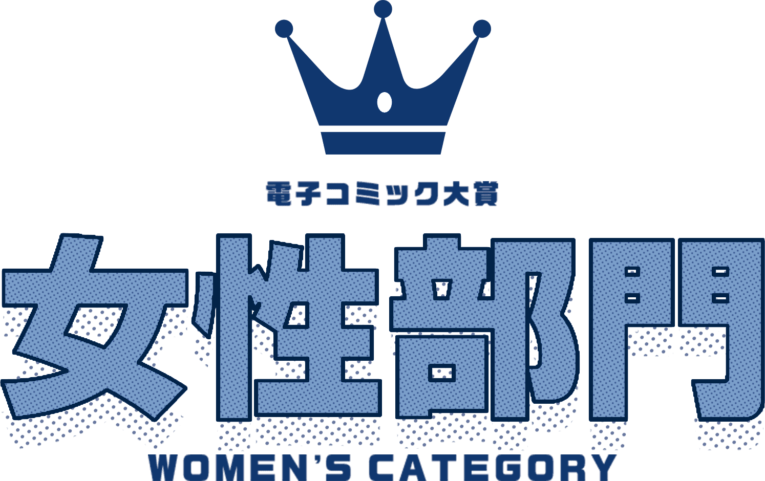 女性部門