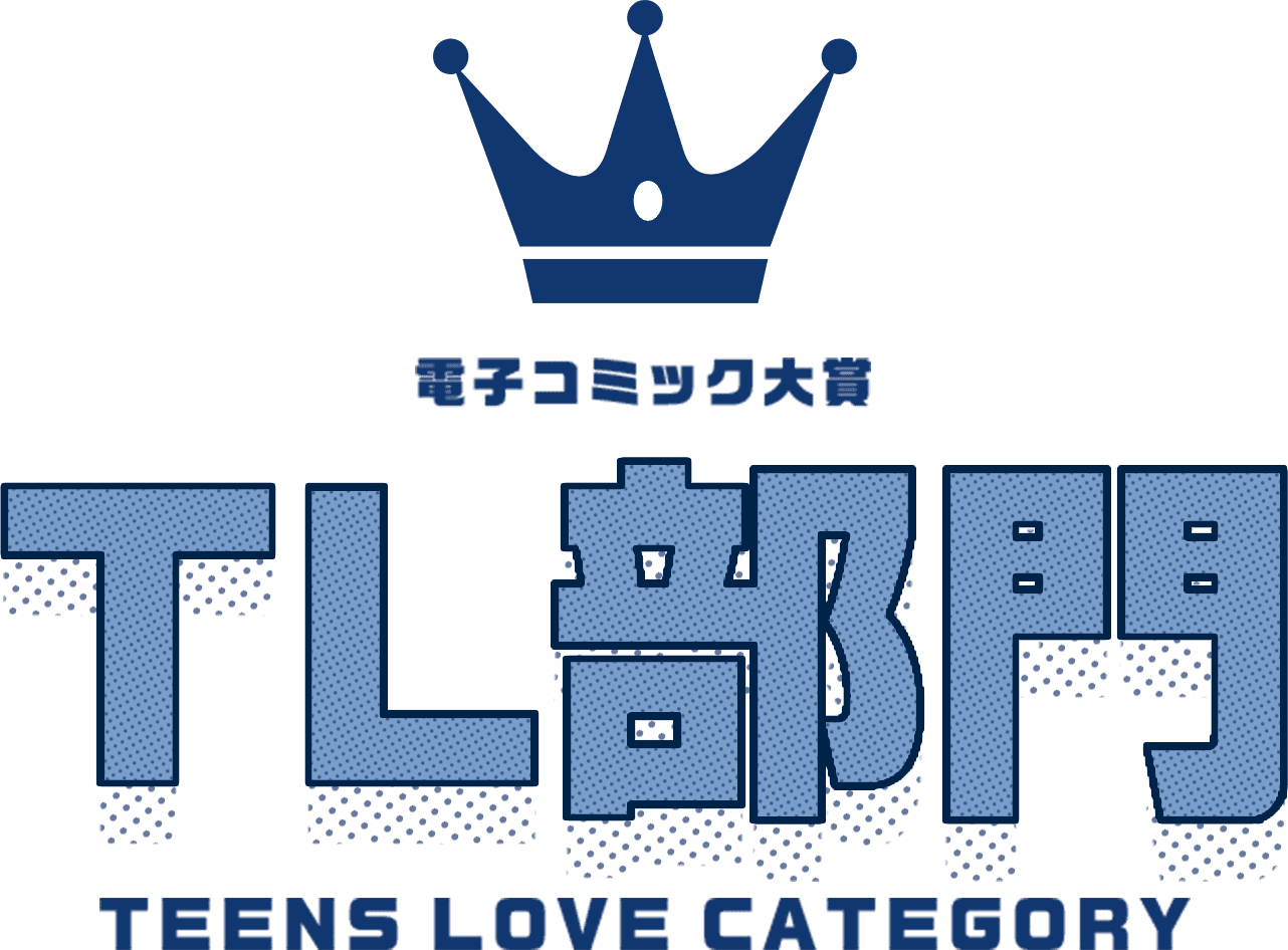 TL部門
